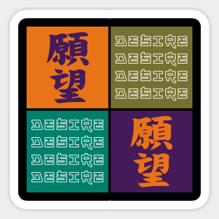 Desire Pop Art Traditional Japanese Kanji Urban Character Calligraphy 518 Sticker